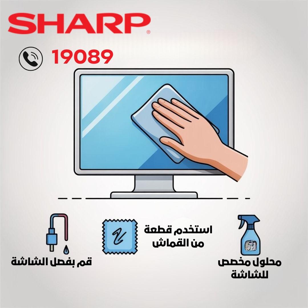 فصل شاشة شارب وتنظيف الجزء الأمامي