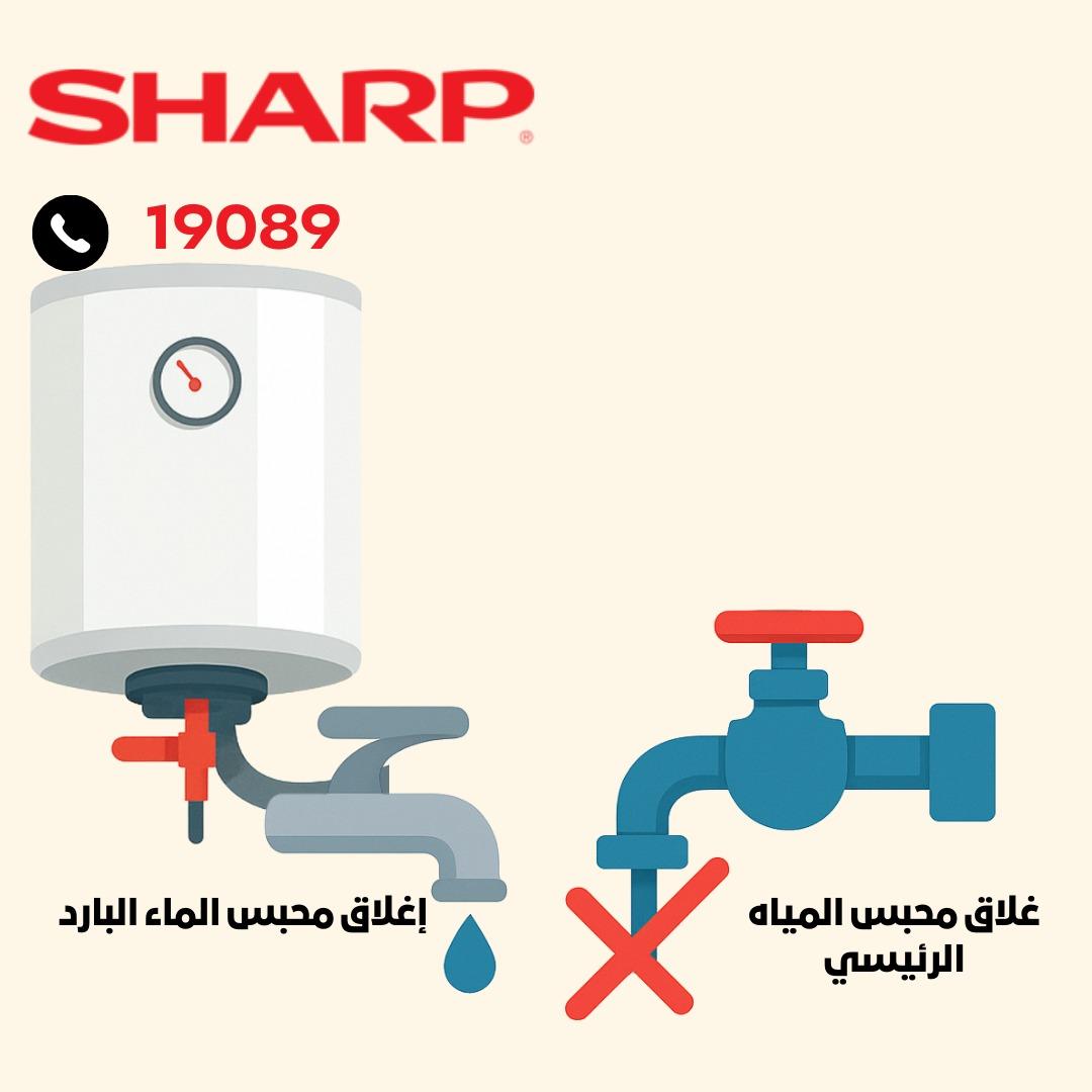 إغلاق محبس المياه الرئيسي