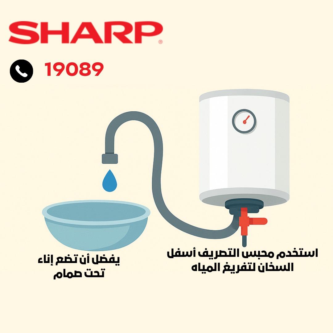 تصريف المياه بأمان