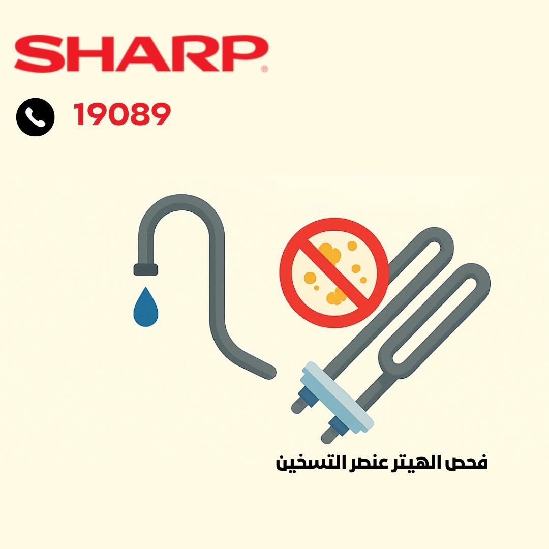 فحص عنصر التسخين(الهيتر)