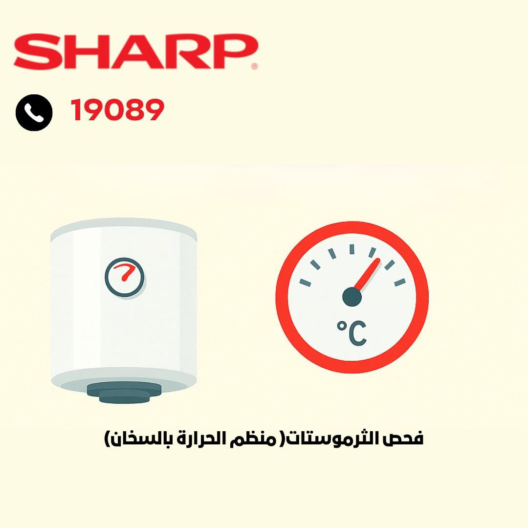 فحص منظم الحرارة (الثرموستات)